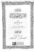 الإمتاع و المؤانسة-ج1