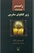 رامسس by Christian Jacq