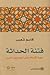 فتنة الحداثة .. صورة الإسلام لدى الوضعيين العرب