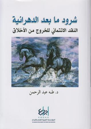 شرود ما بعد الدهرانية: النقد الائتماني للخروج من الأخلاق (Paperback)
