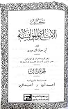 الإمتاع و المؤانس...