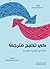 كي تصبح مترجمًا: مقدمة في النظرية والممارسة