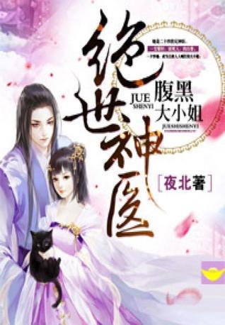 Genius Doctor: Black Belly Miss Book #6 (Genius Doctor: Black Belly Miss, #6)
