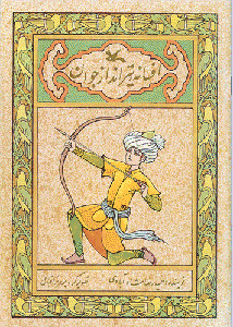 افسانه تیرانداز جوان (Paperback)