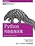 Python网络数据采集
