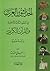 الحداثيون العرب في العقود ا...