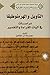 التأويل والهرمنوطيقا، دراسا...