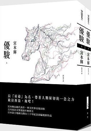 優駿 上+下 (Paperback)