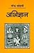 अभिज्ञान