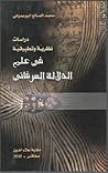 في علم الدلالة ال...