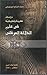 في علم الدلالة العرفاني؛ دراسات نظرية وتطبيقية by محمد الصالح البوعمراني