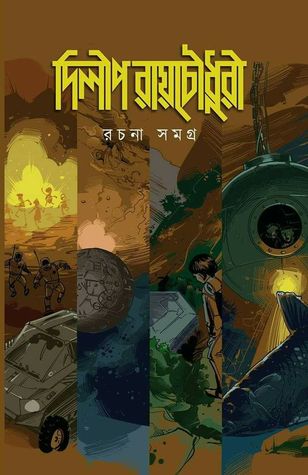 রচনা সমগ্র