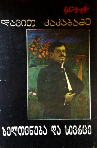 ხელოვნება და სივრცე (Unknown Binding)