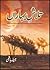 Talash e Baharan / تلاش بہاراں by Jamila Hashmi