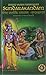 Srimad Valmiki Ramayanam: Sundarakandam (Sanskrit Text with English Meaning)