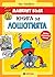 Книга за лошотията (Малкият...