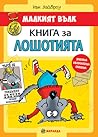 Книга за лошотията
