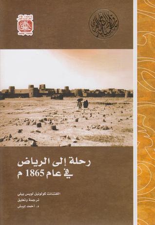 رحلة إلى الرياض في عام 1865 م (Paperback)