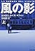 風の影〔上〕