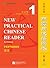New Practical Chinese Reader Vol. 1 (3rd Ed.): Textbook (English and Chinese Edition)
