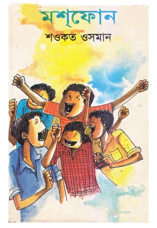মশ্ফোন