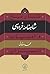 شاهنامۀ فردوسی