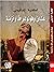 عشاق وفونوغراف وأزمنة