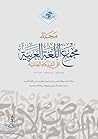 مجلة مجمع اللغة العربية على الشبكة العالمية - العدد الأول by مجمع اللغة العربية على الشب...