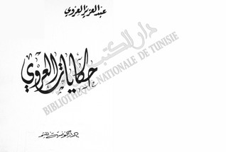 حكايات العروي (ebook)