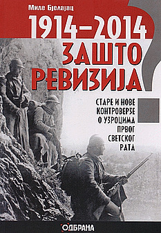 1914-2014: Zašto revizija? : stare i nove kontroverze o uzrocima Prvog svetskog rata