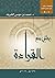 رحلتي مع القراءة