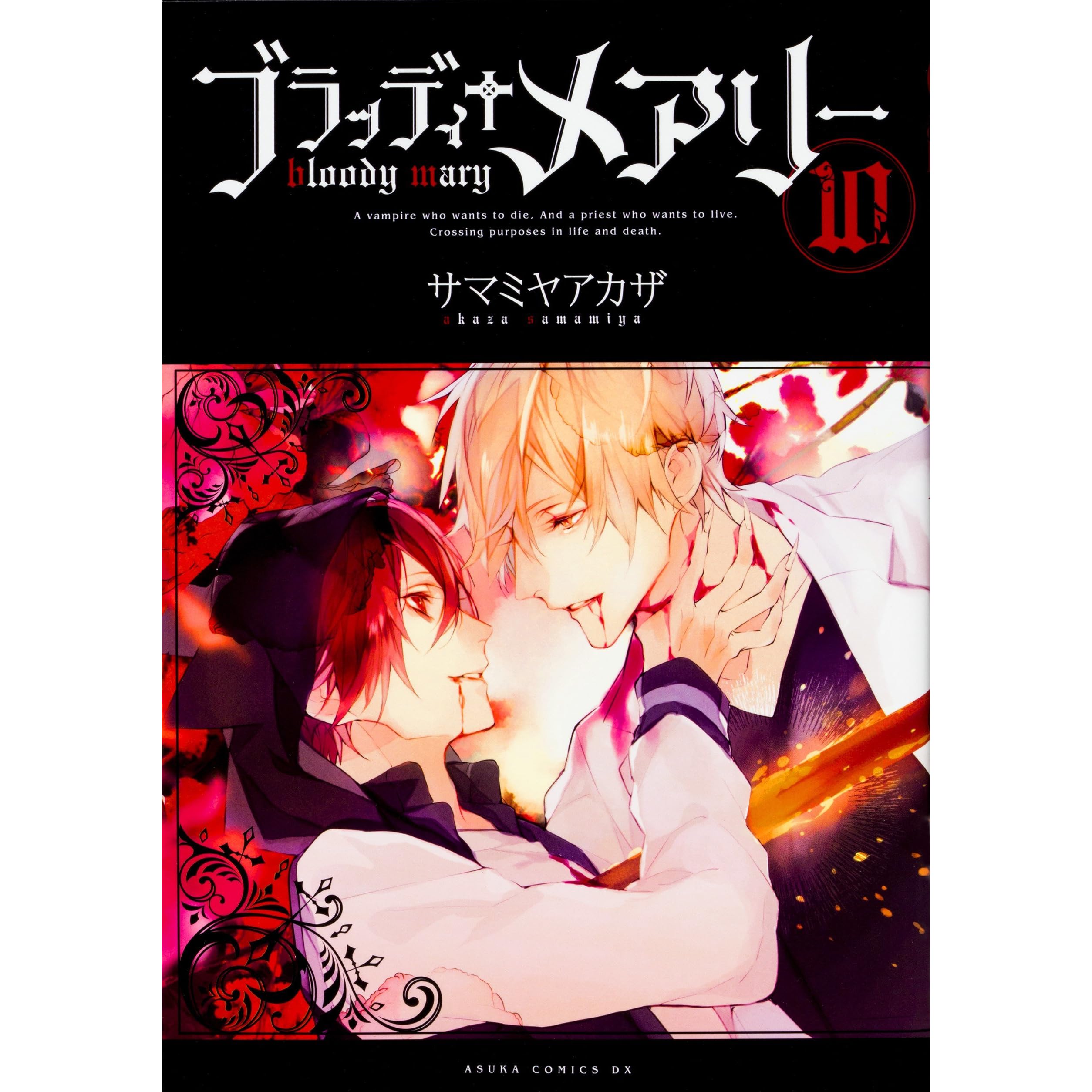 ブラッディ メアリー 10 Bloody Mary 10 By Akaza Samamiya