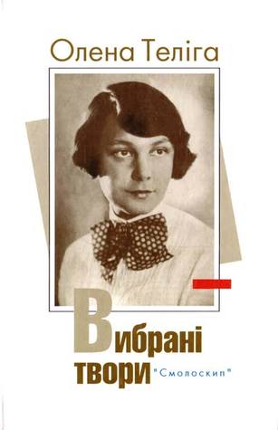 Вибрані твори (Hardcover)