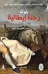 رحلة إيطالية