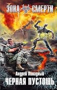 Черная Пустошь