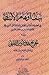 بيان أوهام الألباني في تحقيقه لكتاب فضل الصلاة على النبي