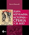 Jedna izgubljena istorija - Srbija u 20. veku