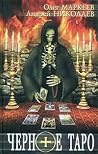 Черное Таро (Золотые Врата #2) Черное Таро (Золотые Врата #2)