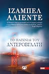 Το παιχνίδι του Α...