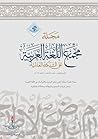مجلة مجمع اللغة العربية على الشبكة العالمية - العدد الثاني by مجمع اللغة العربية على الشب...
