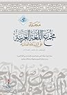 مجلة مجمع اللغة العربية على الشبكة العالمية - العدد الخامس by مجمع اللغة العربية على الشب...
