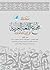 مجلة مجمع اللغة العربية على الشبكة العالمية - العدد السادس