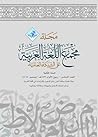 مجلة مجمع اللغة العربية على الشبكة العالمية - العدد السادس by مجمع اللغة العربية على الشب...