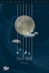الأزرق البارد