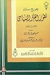 تطور الفكر السياس...
