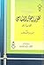 تطور الفكر السياسي الكتاب ا...