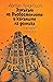 Замъкът на въображението и ...