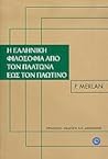 Η ελληνική φιλοσοφία από τον Πλάτωνα έως τον Πλωτίνο Η ελληνική φιλοσοφία από τον Πλάτωνα έως τον Πλωτίνο