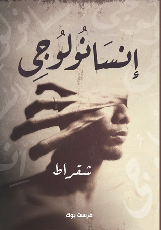 انسانولوجي (Paperback)