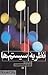 نظریه سیستم ها